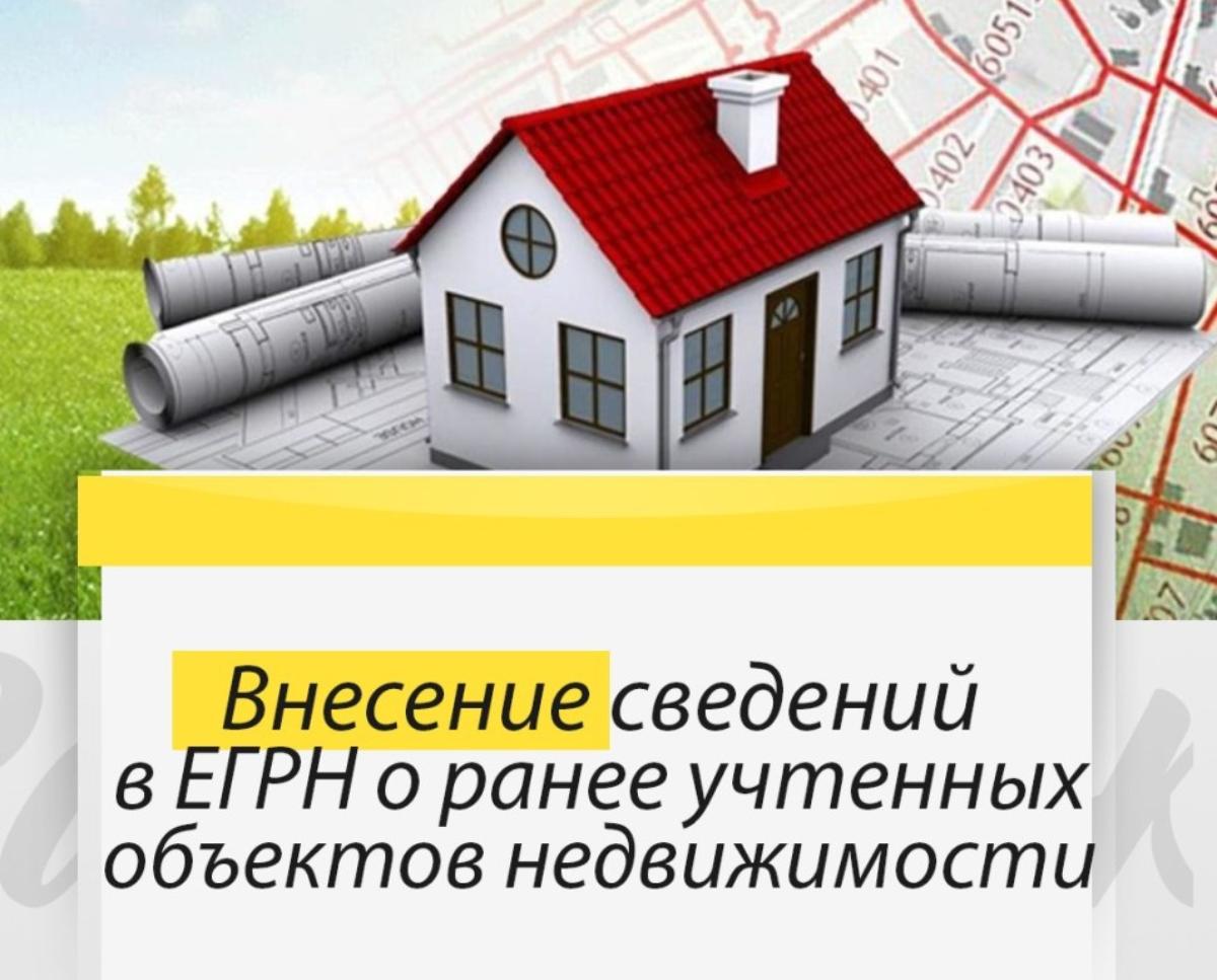 УВАЖАЕМЫЕ СОБСТВЕННИКИ  КВАРТИР, ДОМОВ, ЗЕМЕЛЬНЫХ УЧАСТКОВ И ИНЫХ ОБЪЕКТОВ!.