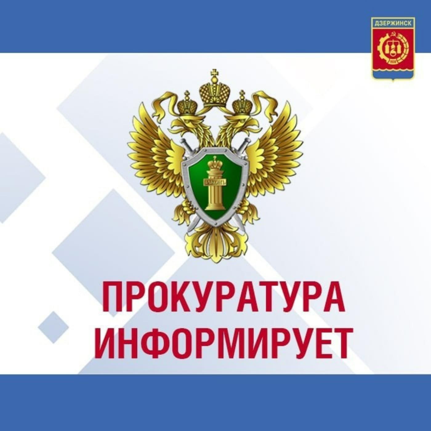 ПРОКУРАТУРА ИНФОРМИРУЕТ.