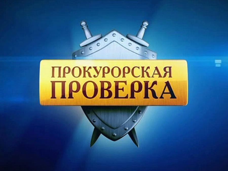 Прокуратурой района выявлен факт несоответствия НПА федеральному законодательству.