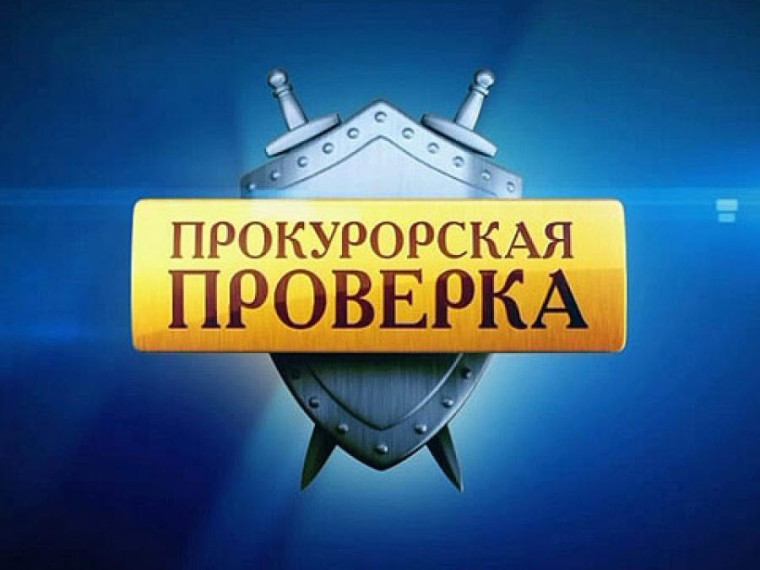 Прокуратурой района проведена проверка исполнения требований законодательства в сфере обращения лекарственных препаратов. Прокуратурой района проведена проверка исполнения требований законодательства в сфере обращения лекарственных препаратов.
