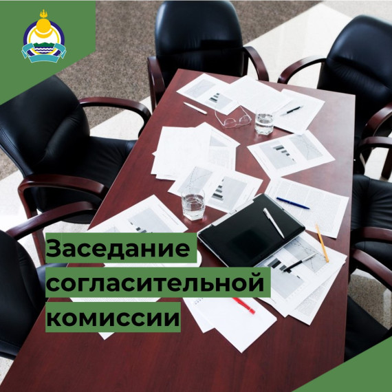 ИЗВЕЩЕНИЕ О ПРОВЕДЕНИИ ЗАСЕДАНИЯ СОГЛАСИТЕЛЬНОЙ КОМИССИИ ПО ВОПРОСУ СОГЛАСОВАНИЯ МЕСТОПОЛОЖЕНИЯ ГРАНИЦ ЗЕМЕЛЬНЫХ УЧАСТКОВ ПРИ ВЫПОЛНЕНИИ КОМПЛЕКСНЫХ КАДАСТРОВЫХ РАБОТ. ИЗВЕЩЕНИЕ О ПРОВЕДЕНИИ ЗАСЕДАНИЯ СОГЛАСИТЕЛЬНОЙ КОМИССИИ ПО ВОПРОСУ СОГЛАСОВАНИЯ МЕСТОПОЛОЖЕНИЯ ГРАНИЦ ЗЕМЕЛЬНЫХ УЧАСТКОВ ПРИ ВЫПОЛНЕНИИ КОМПЛЕКСНЫХ КАДАСТРОВЫХ РАБОТ.