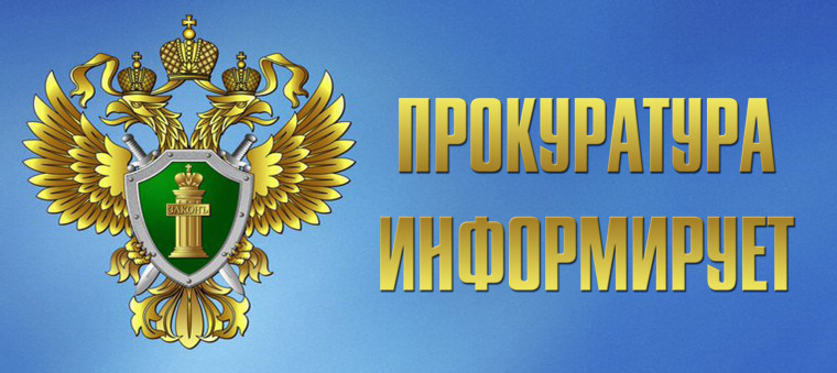 ПРОКУРАТУРОЙ ПРОВЕДЕНА ПРОВЕРКА. ПРОКУРАТУРОЙ ПРОВЕДЕНА ПРОВЕРКА.